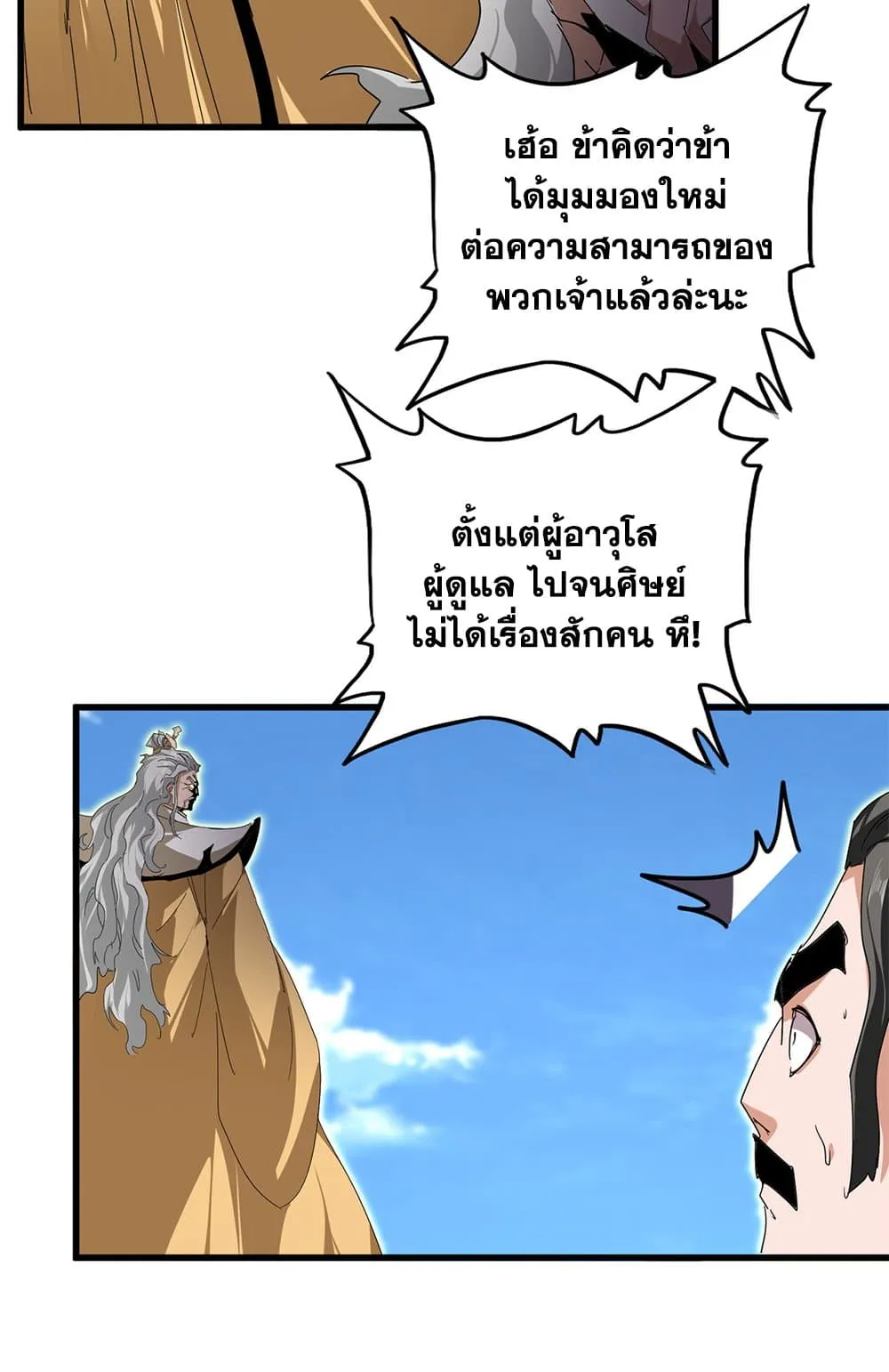 Magic Emperor ราชาจอมเวทย_ ตอนที่ ตอนที่ 796 รูปที่ 10