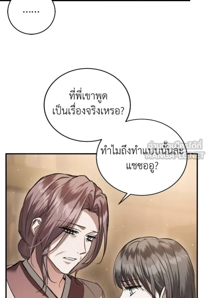 ยามหมาป่าทมิฬ ตอนที่ 37 รูปที่ 91