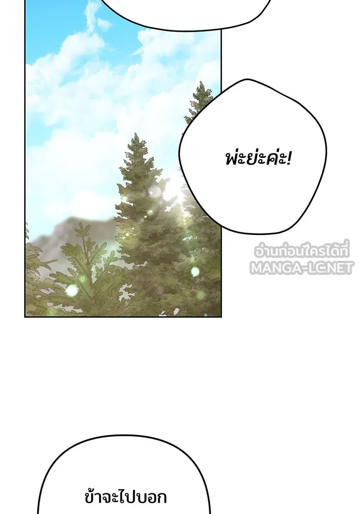 หนูน้อยทรราช ตอนที่ 40 รูปที่ 45