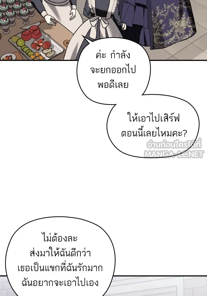 บุตรสาวของดยุกปีศาจ ตอนที่ 125 รูปที่ 84