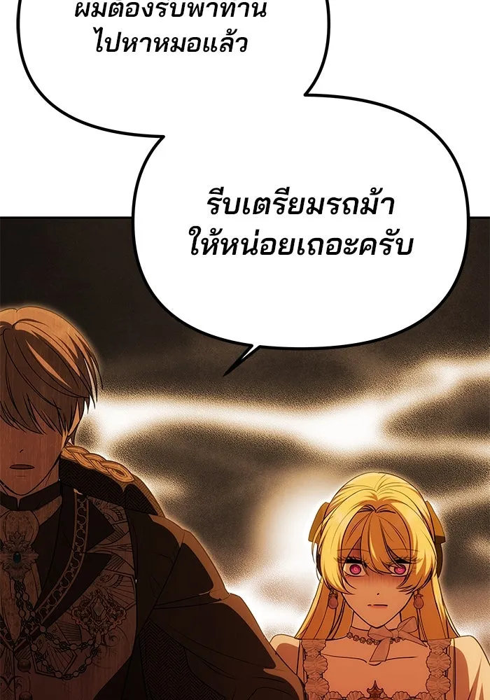 เกมรักจับสามี ตอนที่ 22 รูปที่ 37
