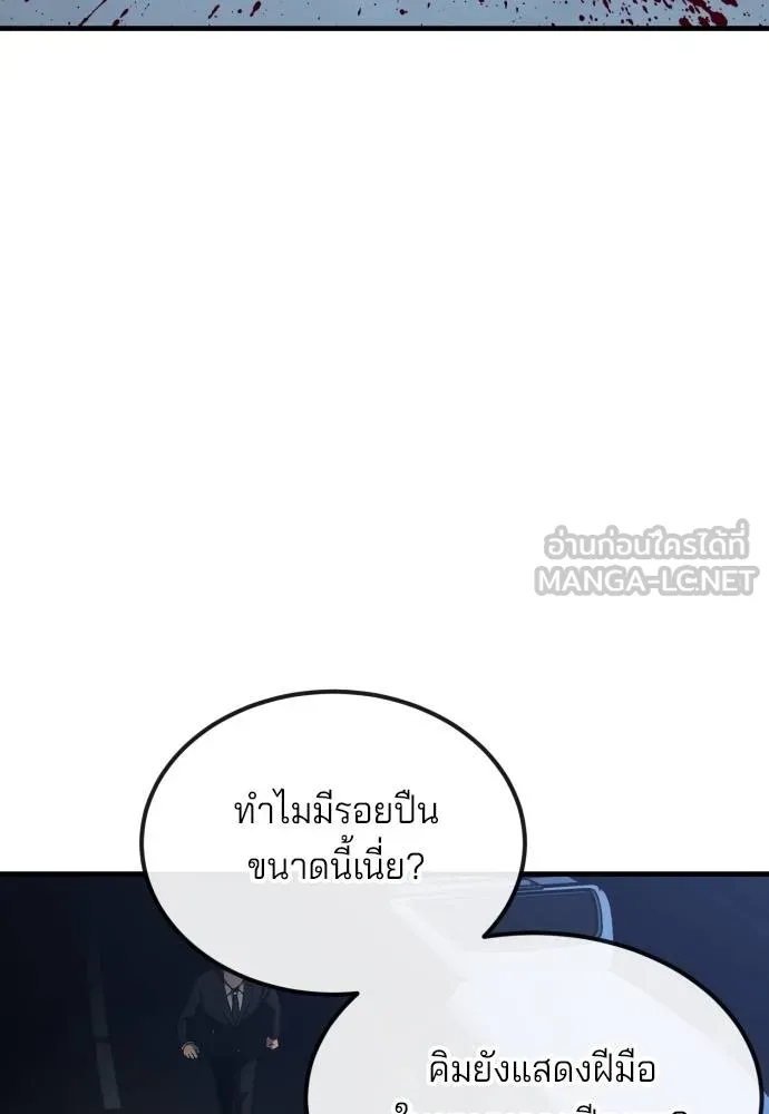 สนิมเชือดเลือดสาด ตอนที่ 25 รูปที่ 130