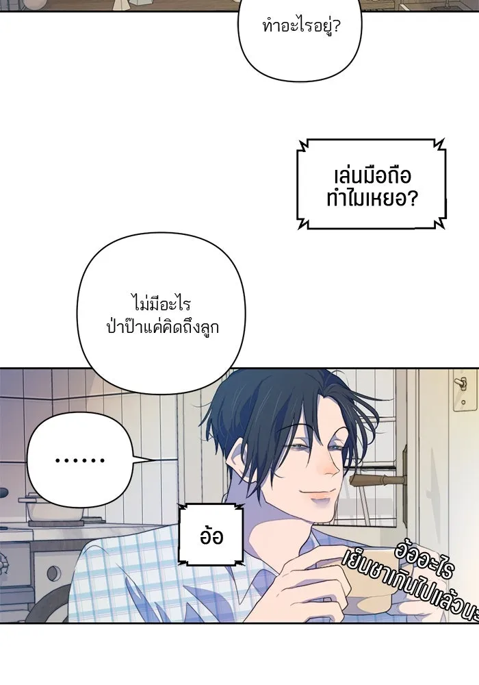 เปย์นี้เพื่อนาย My Sugar Baby ตอนที่ 62 เป้าหมายใหม่ของฮอลล์ รูปที่ 29