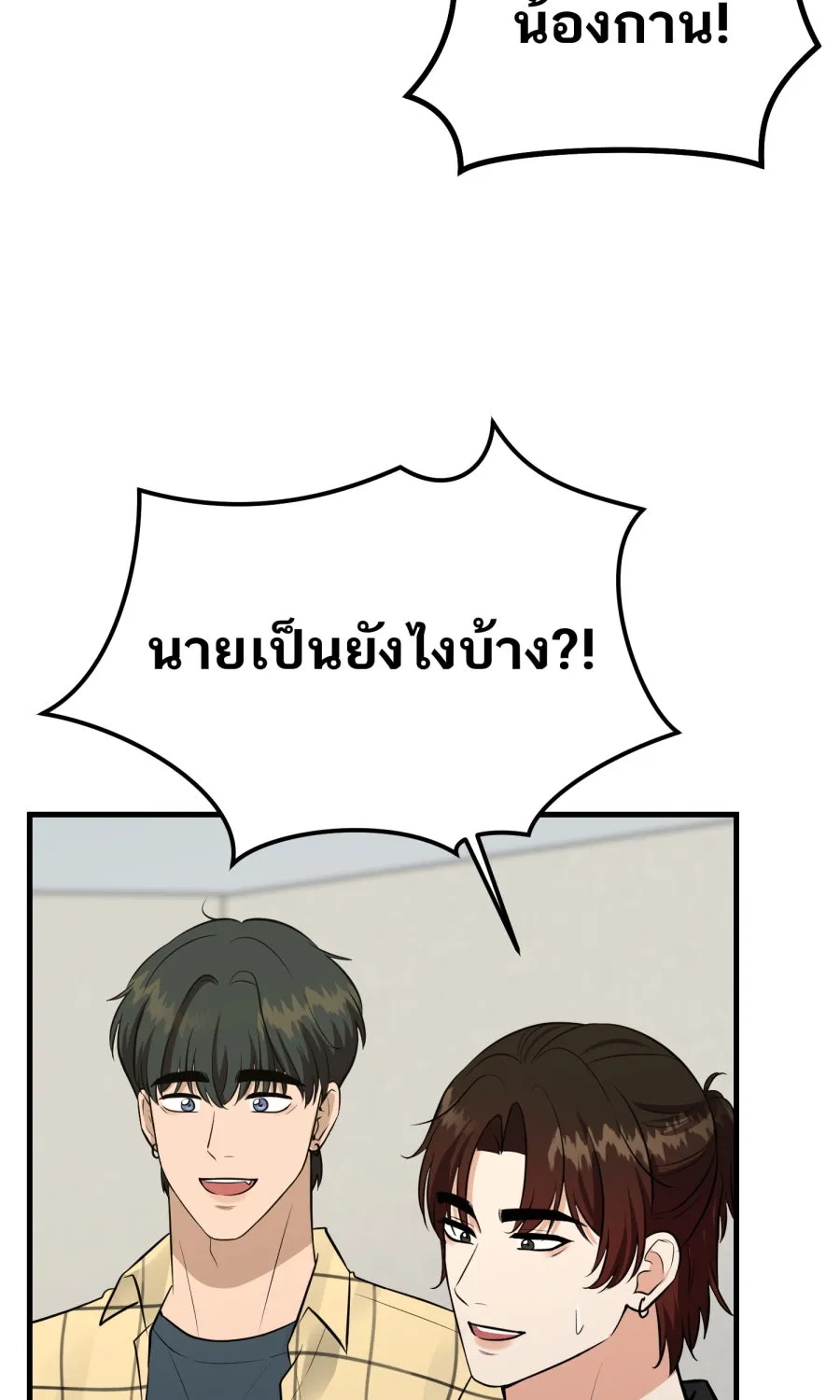 ตื่นมาอีกทีก็เป็นนายเอกไปซะแล้ว ตอนที่ 63 ไม่มีวันลืม รูปที่ 38