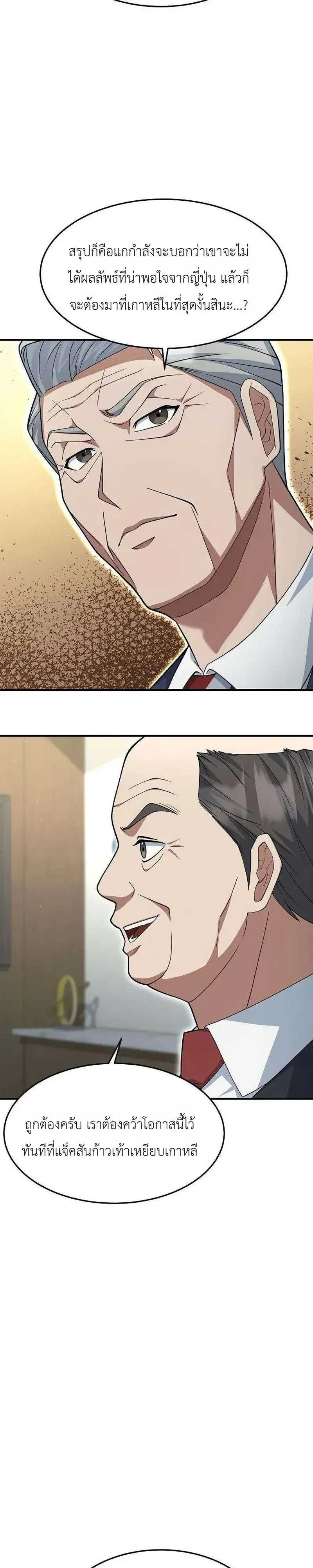 Chairman who wants to live a life of leisure ท_านประธานคนน_แค_อยากสบาย ตอนที่ ตอนที่ 23 รูปที่ 13