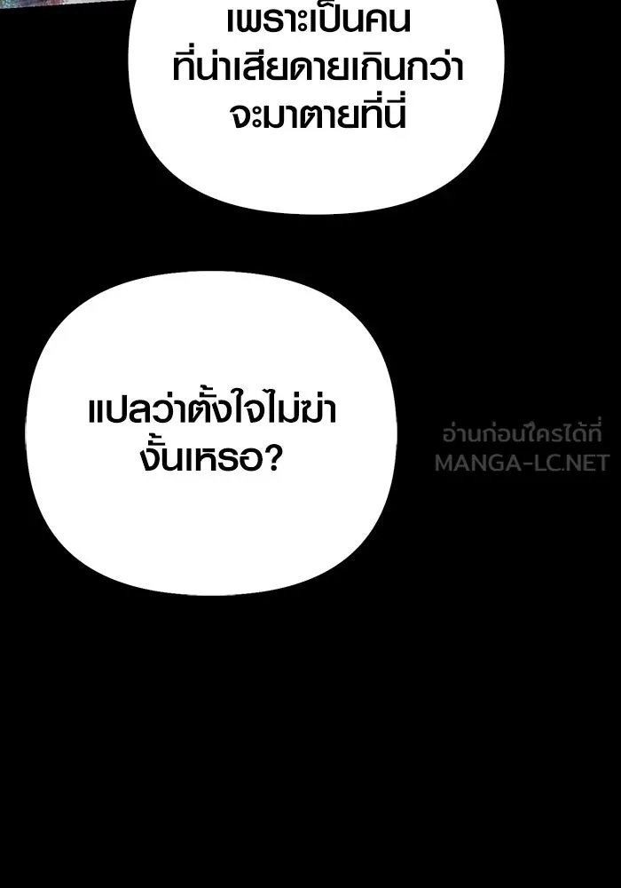 เอาชีวิตรอดในเกมฉบับคนเถื่อน ตอนที่ 151 เสียดายเกินกว่าจะตาย รูปที่ 96