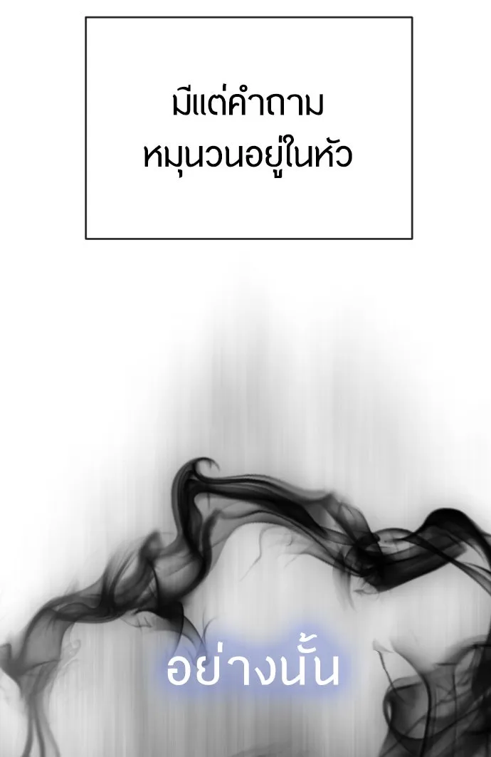 ยุคแห่งยอดมนุษย์ ตอนที่ 41 รูปที่ 28