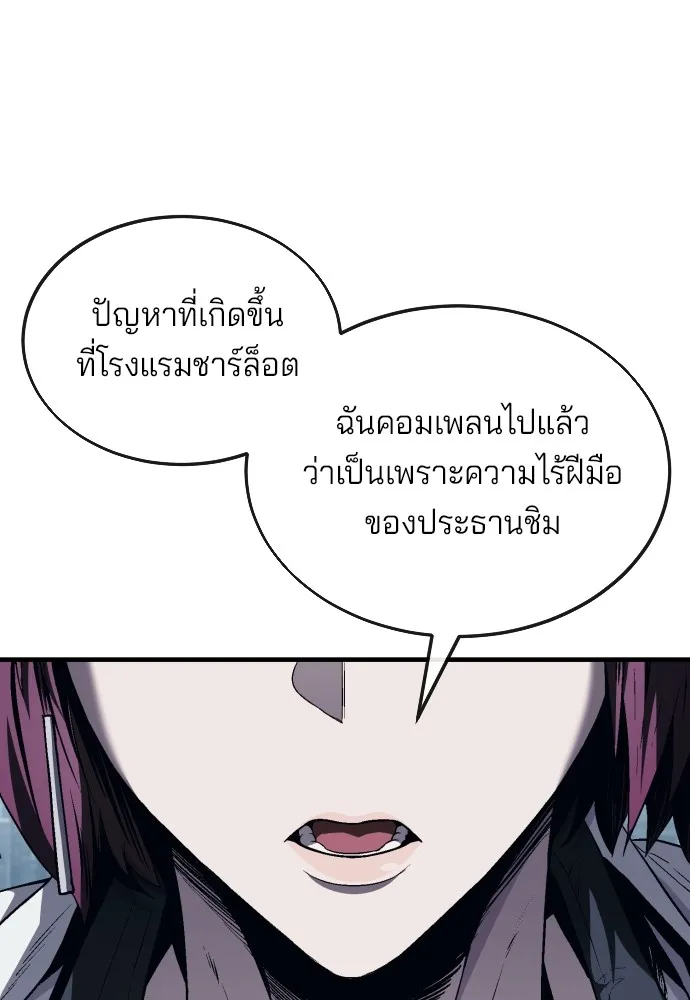 สนิมเชือดเลือดสาด ตอนที่ 15 รูปที่ 97