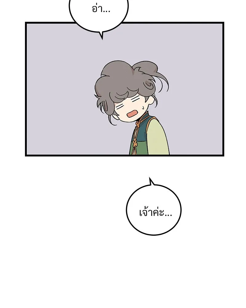 ข้าต้องไม่ใช่พระชายา ตอนที่ 72 รูปที่ 26