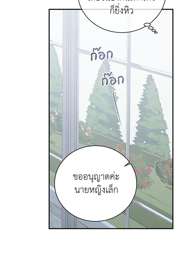 สาวใช้อย่างฉัน ขอเลือกหันหลังให้นาย ตอนที่ 50 รูปที่ 55