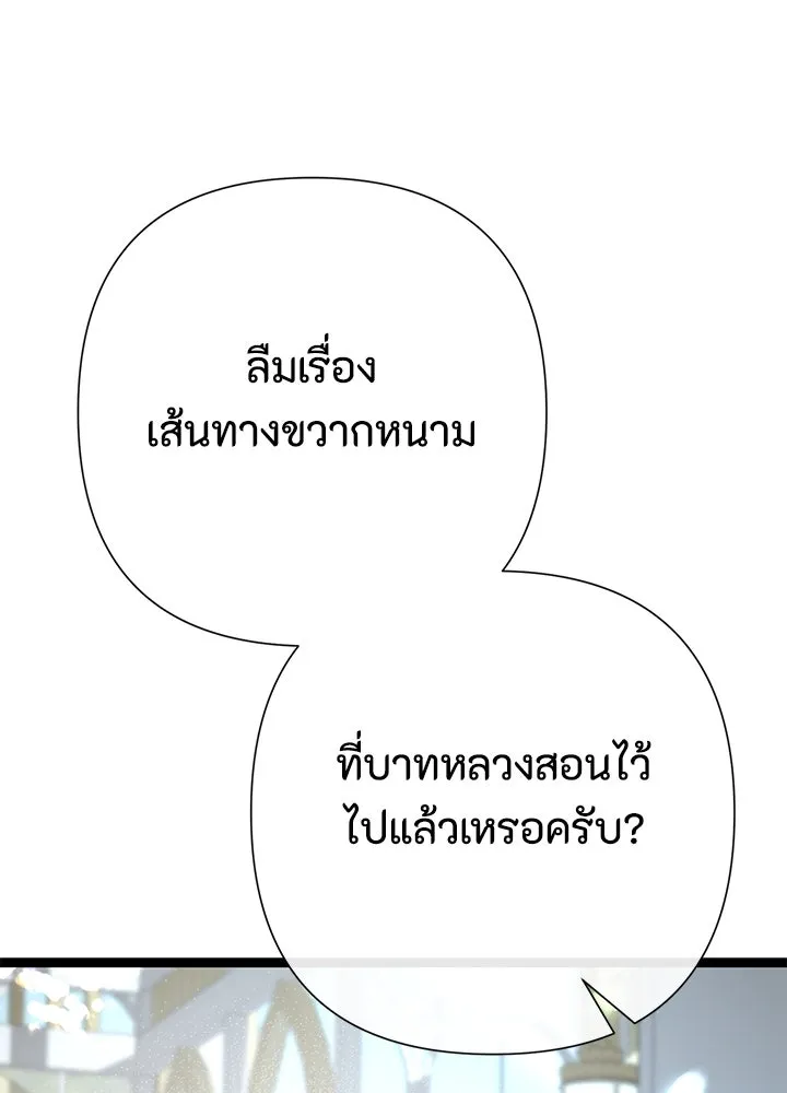 องค์ชายผู้อื้อฉาว ตอนที่ 110 รูปที่ 100