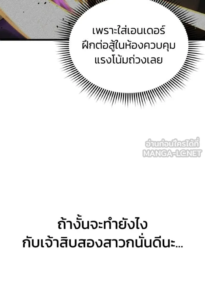 อัจฉริยะนอกคอก ตอนที่ 109 รูปที่ 139