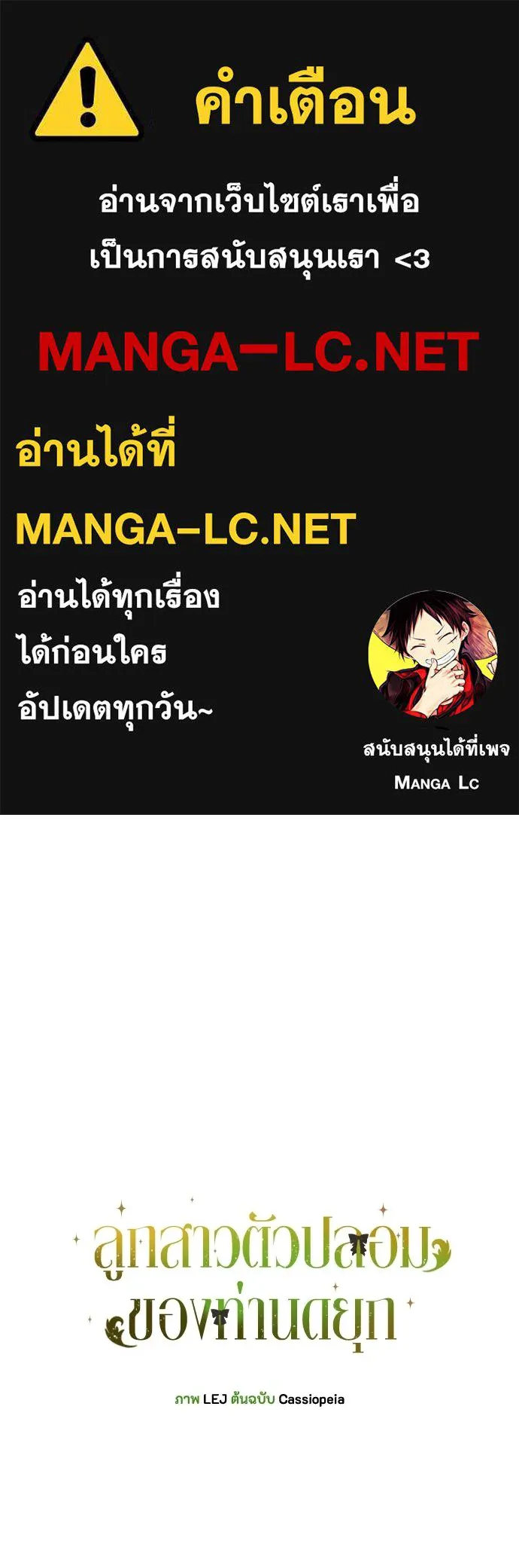 ลูกสาวตัวปลอมของท่านดยุก ตอนที่ 41 (ครึ่งหลัง) รูปที่ 1