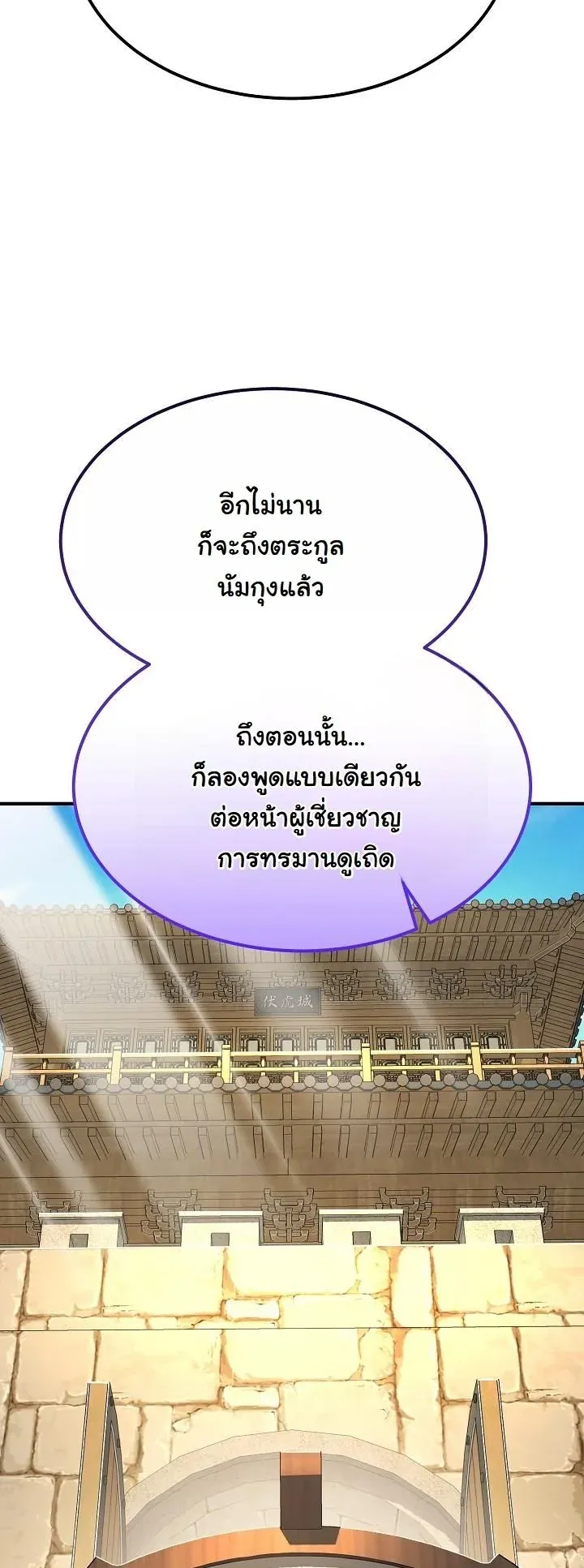Monopolizing All Opportunities ชะตาฟ_าประทาน ข_าขอฮ_บเพ_ยงผ_เด_ยว ตอนที่ ตอนที่ 18 รูปที่ 39