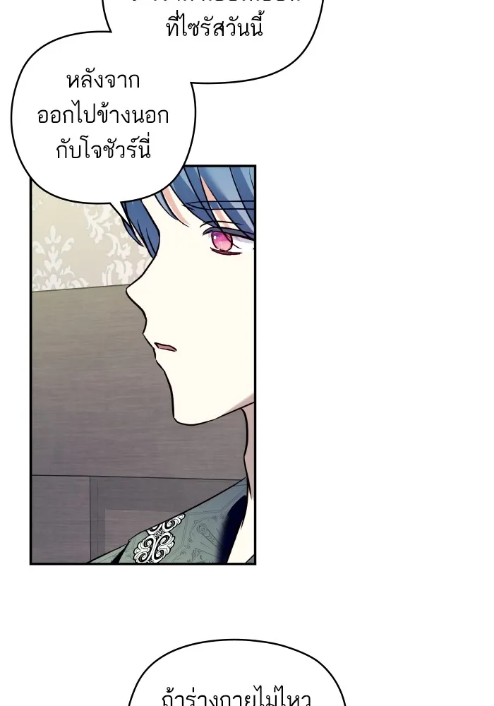 บุตรสาวของดยุกปีศาจ ตอนที่ 125 รูปที่ 14