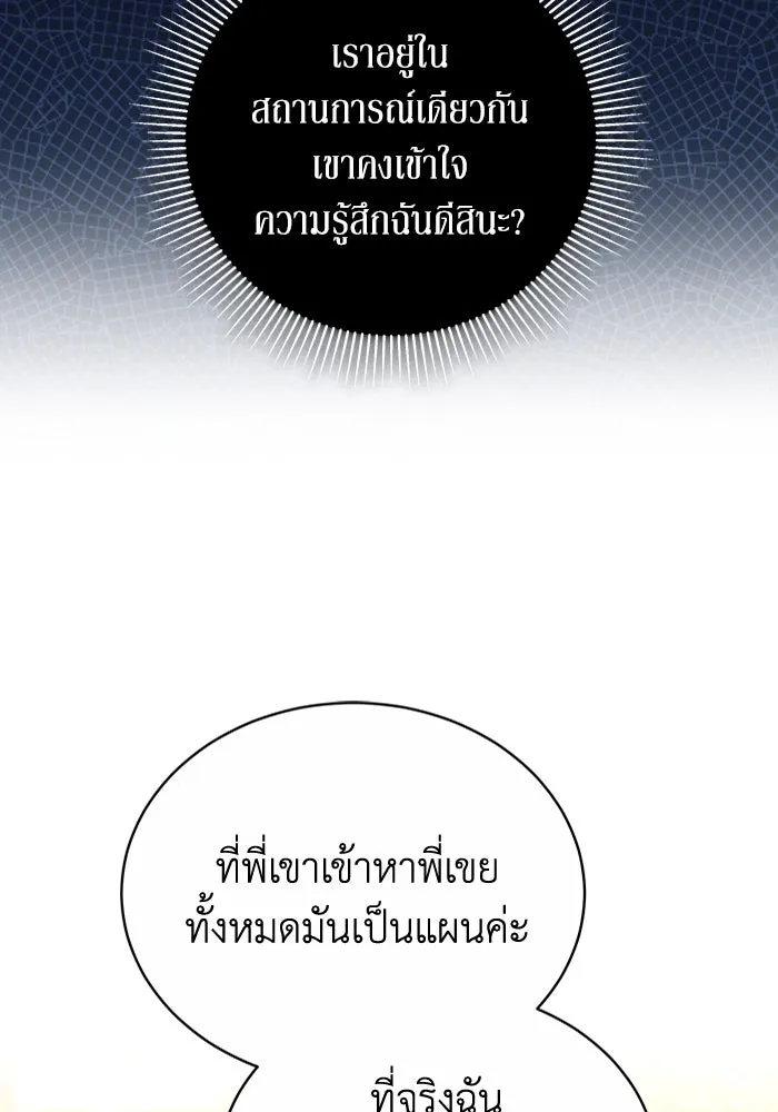 ละลายรักให้ล้นใจ ตอนที่ 52 รูปที่ 14