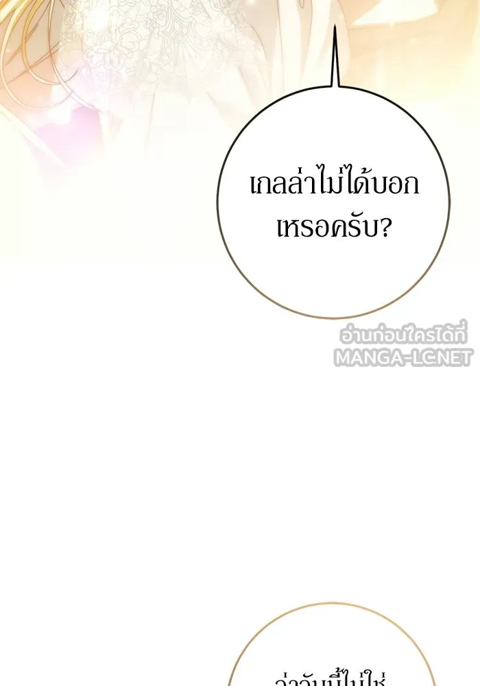 เบื้องหลังรอยยิ้มของเจ้าหญิง ตอนที่ 86 รูปที่ 102