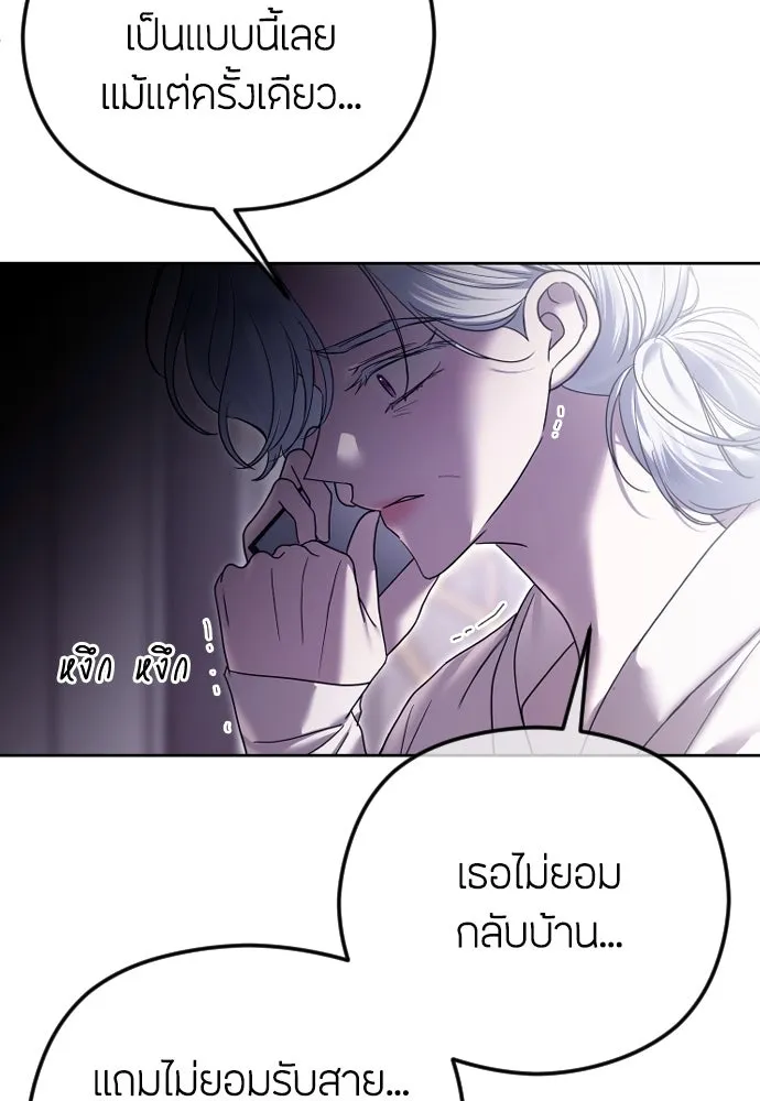 วิธีหนีตายจากนิยายโรคจิต ตอนที่ 81 รูปที่ 25