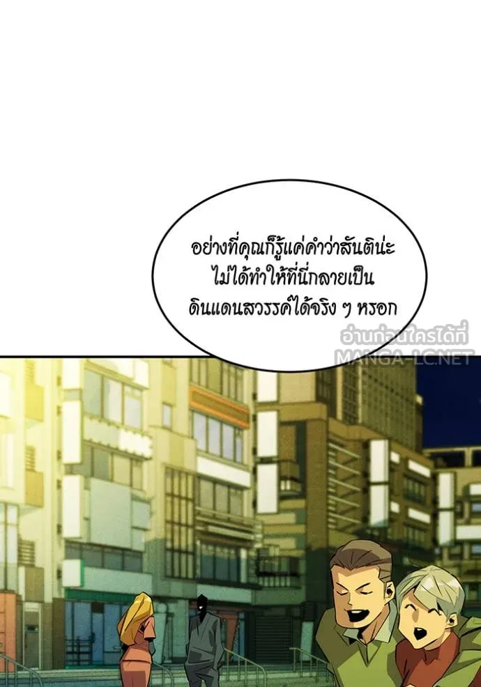 แยกร่าง ล่าอัตโนมัติ ตอนที่ 170 รูปที่ 42