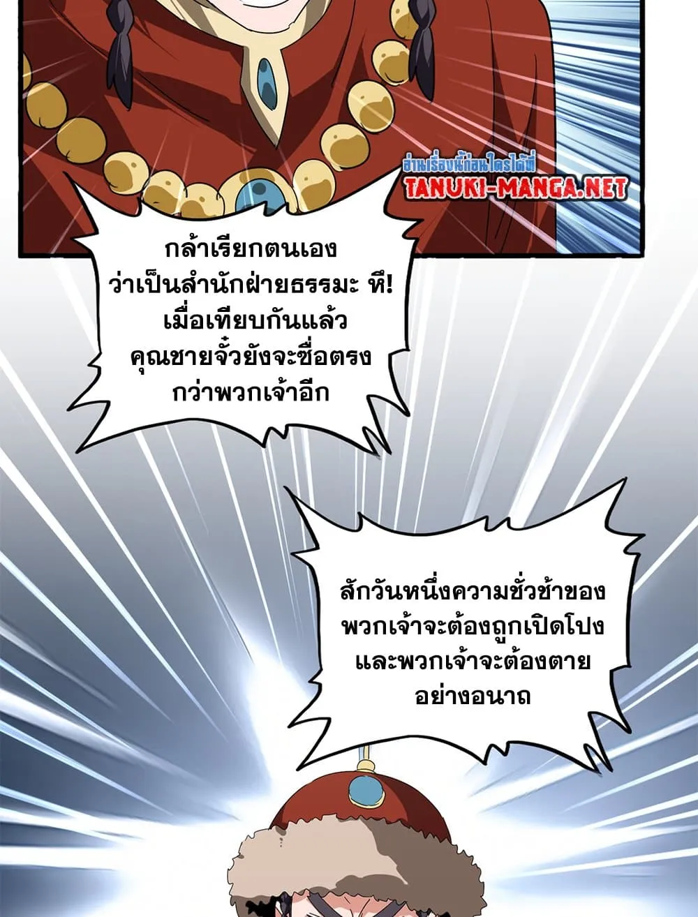 Magic Emperor ราชาจอมเวทย_ ตอนที่ ตอนที่ 850 รูปที่ 17