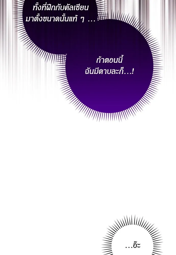 ฉันจะจีบท่านดยุกแดนเหนือ ตอนที่ 69 รูปที่ 112