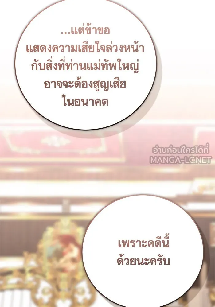 บุตรีดยุกขอไม่แต่งงานbrกับหนุ่มในฝัน ตอนที่ 83 รูปที่ 75