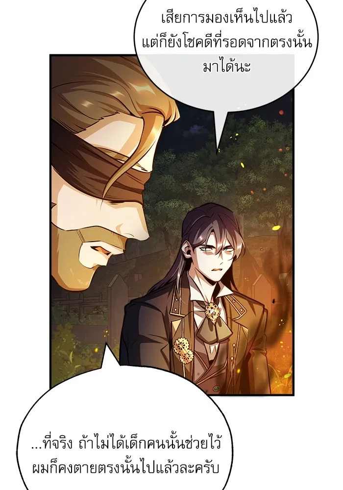 ศาสตราจารย์จำเป็นแห่งอะคาเดมี ตอนที่ 58 รูปที่ 86