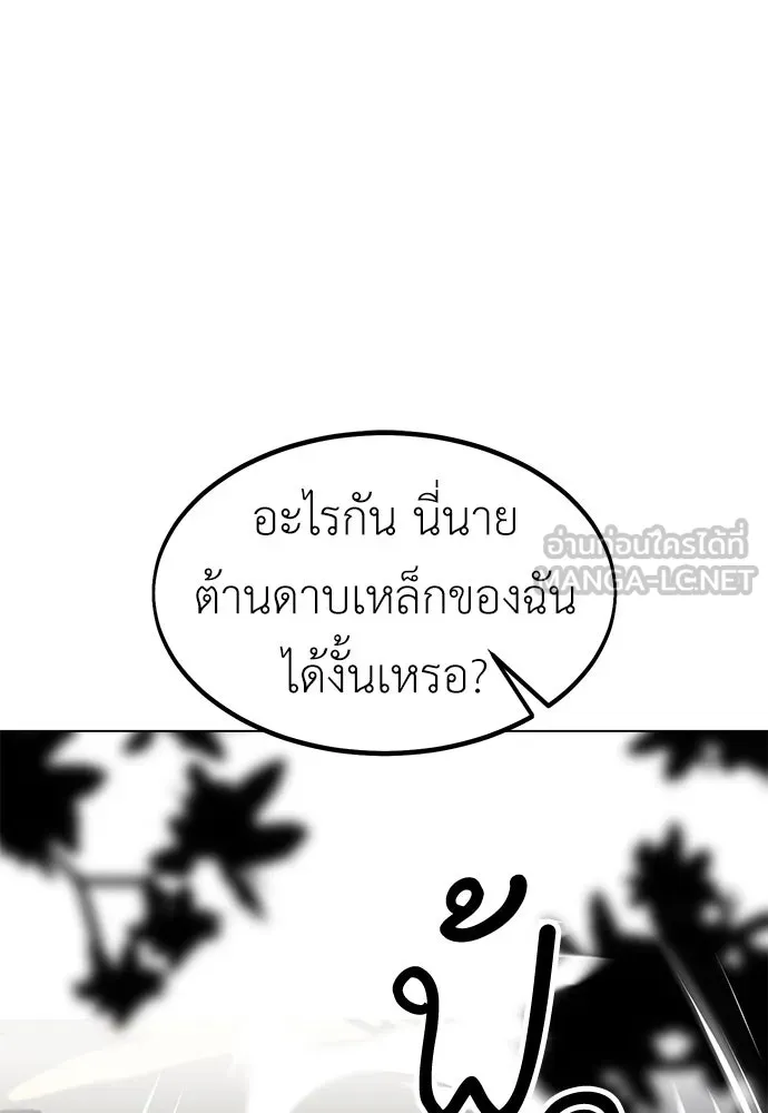 ไอ้เพลเยอร์นั่น ฉันฆ่ามันเอง ตอนที่ 9 รูปที่ 99