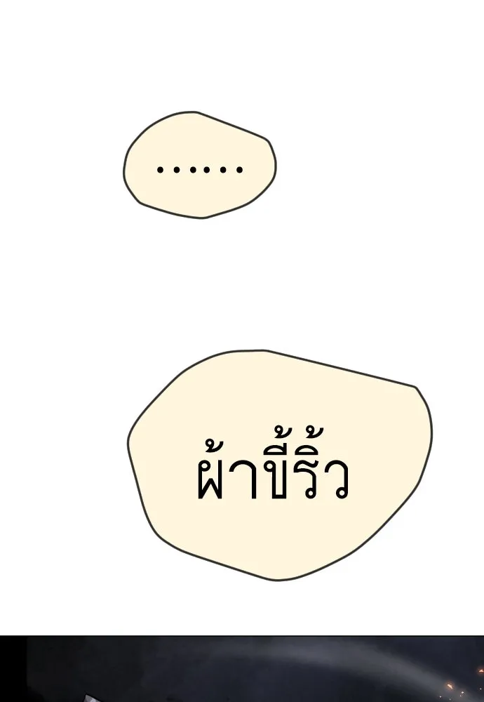 ยุคแห่งยอดมนุษย์ ตอนที่ 84 รูปที่ 91