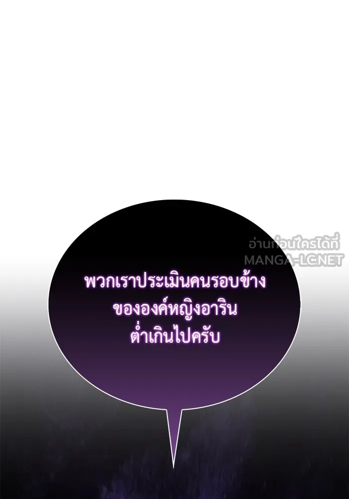 ลูกชายคนเล็กของดยุกคือมือสังหาร ตอนที่ 39 รูปที่ 117