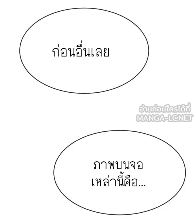 ยุคแห่งยอดมนุษย์ ตอนที่ 1 รูปที่ 135