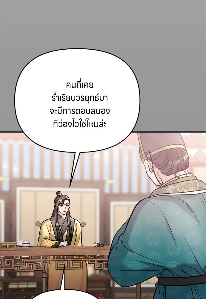 ข้าเนี่ยนะเป็นพระสนม ตอนที่ 44 เจ้าจงใจทำแบบนั้นไม่ใช่หรือไง รูปที่ 97