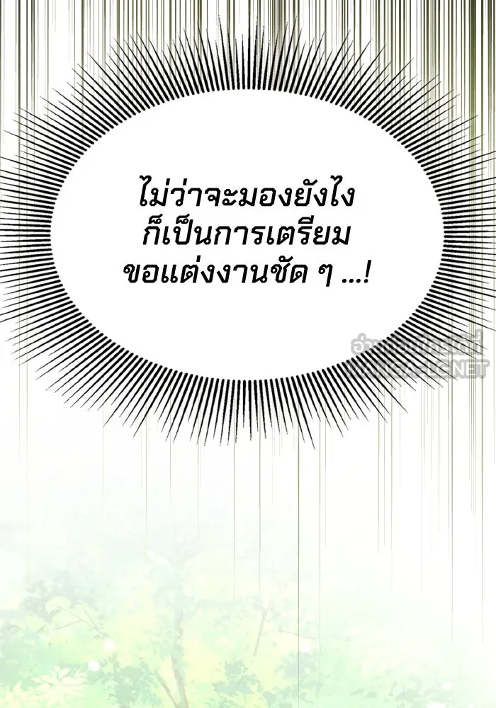 ทำแบบนี้ไม่ได้เพคะ องค์ชาย ตอนที่ 72 รูปที่ 87