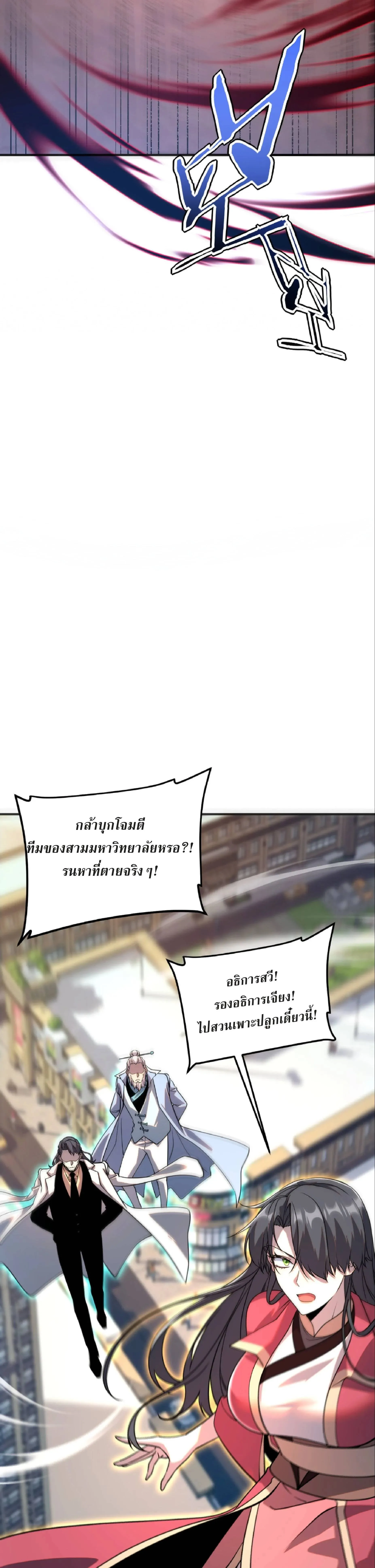 Awakening the Purple Thunder at the Beginning ปล_กอาช_พระด_บ S เทพอ_สน_ม_วงสวรรค_ ตอนที่ ตอนที่ 40 รูปที่ 28