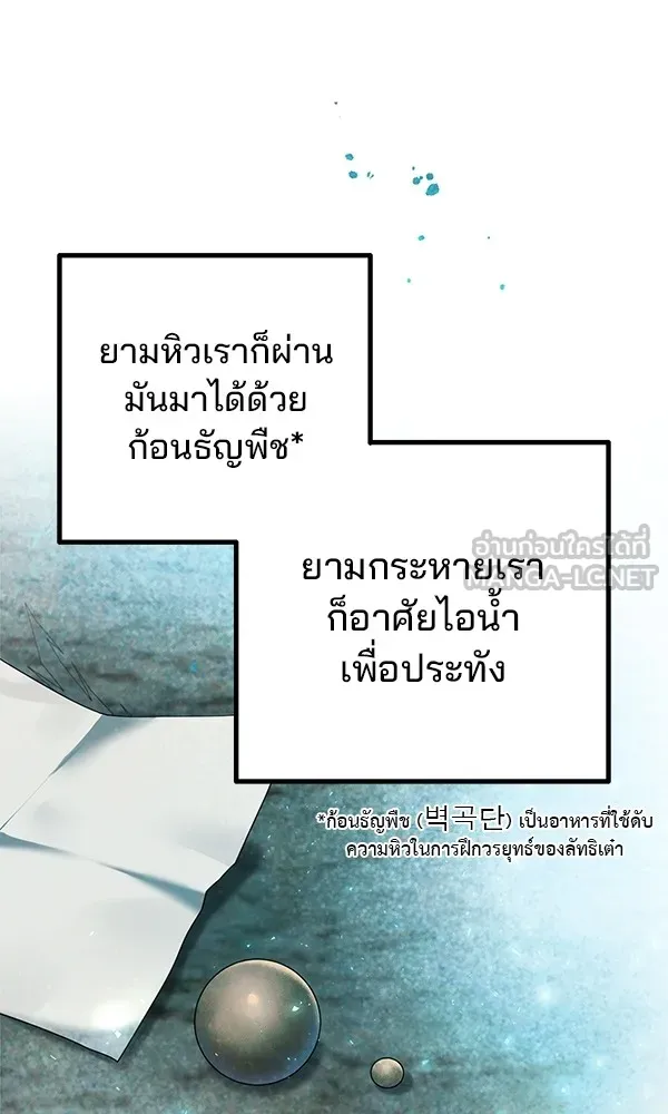 พอแล้วขันที อยากมีเจ้าโลก ตอนที่ 11 รูปที่ 54