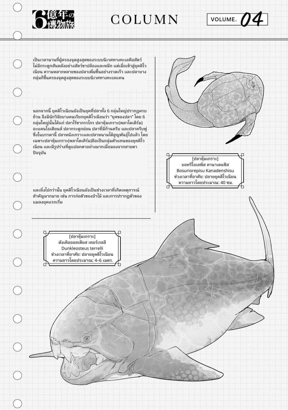 Manga-lc-com อ่านมังงะ อ่านการ์ตูน ออนไลน์ ฟรี A 600-Million-Year Natural History Journey ตอนที่ 1 2 3 4 5 6 7 8 9 10 11 12 13 14 ฟรี ไม่มีโฆษณา Manga-lc - อ่าน มังงะ อ่าน การ์ตูน ออนไลน์ อ่านมังงะ ฟรี