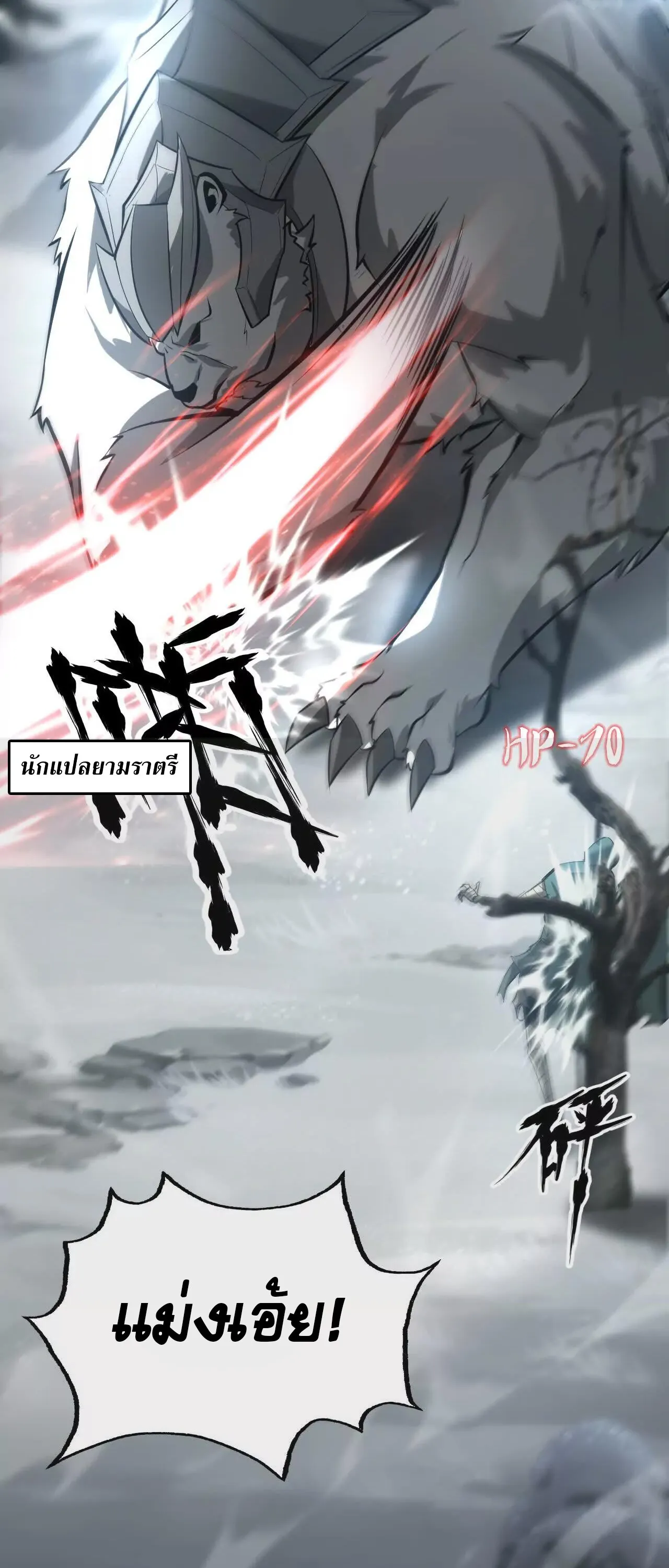 Unparalleled in the Online Gaming World ยอดคน ณ โลกออนไลน_ ตอนที่ ตอนที่ 20 รูปที่ 59