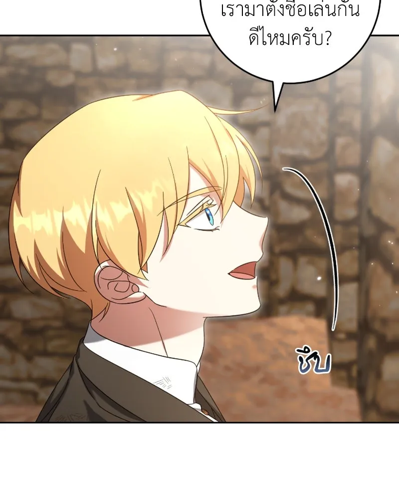 ภารกิจไล่ตามลุค บีเชล ตอนที่ 42 รูปที่ 91