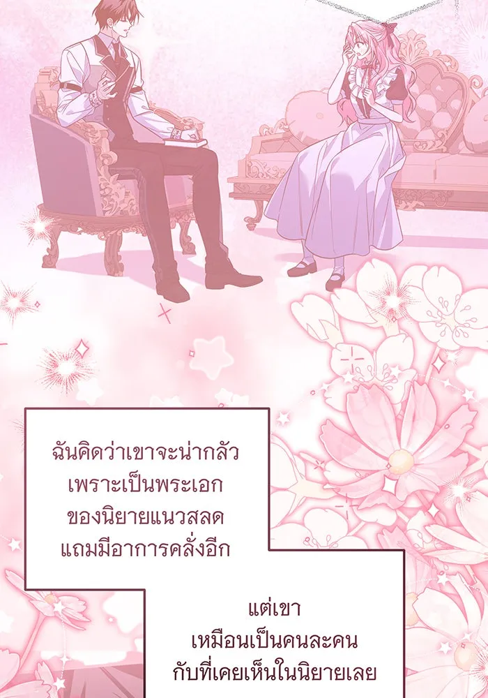 เปลี่ยนบทร้ายให้เป็นบทรัก ตอนที่ 13 รูปที่ 61