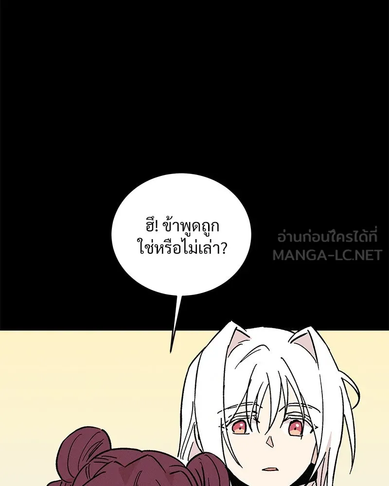 ข้าต้องไม่ใช่พระชายา ตอนที่ 45 รูปที่ 12
