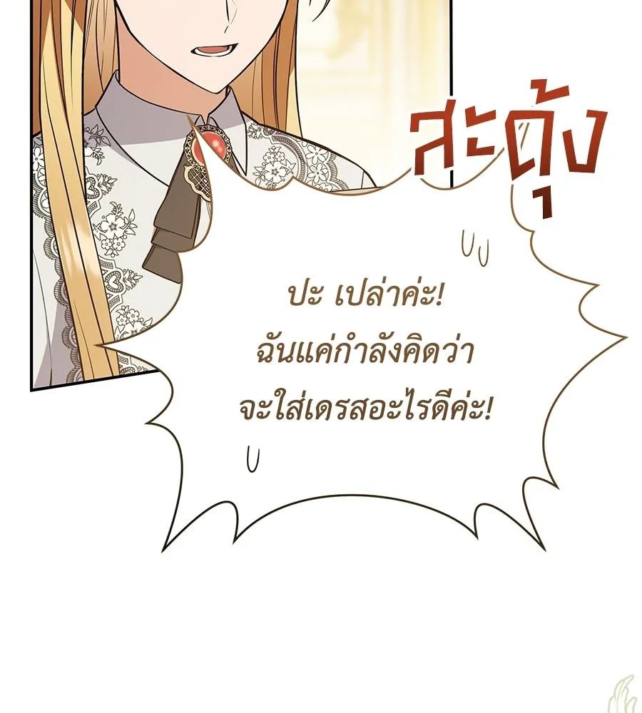 คุณพ่อของหนูคือศัตรูในชาติก่อน ตอนที่ 27 รูปที่ 28