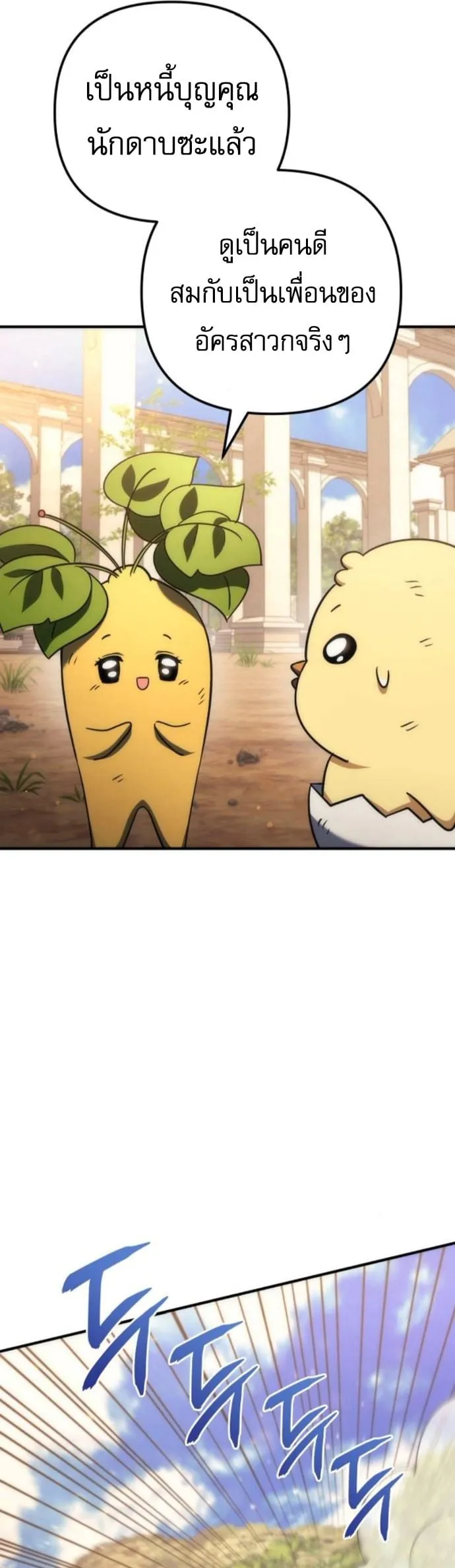 Goddess of Abundance and the Genius Rogue Apostle เทพ_แห_งความอ_ดมสมบ_รณ_ก_บอ_ครสาวกต_วแสบยอดอ_จฉร_ยะ ตอนที่ ตอนที่ 26 รูปที่ 58