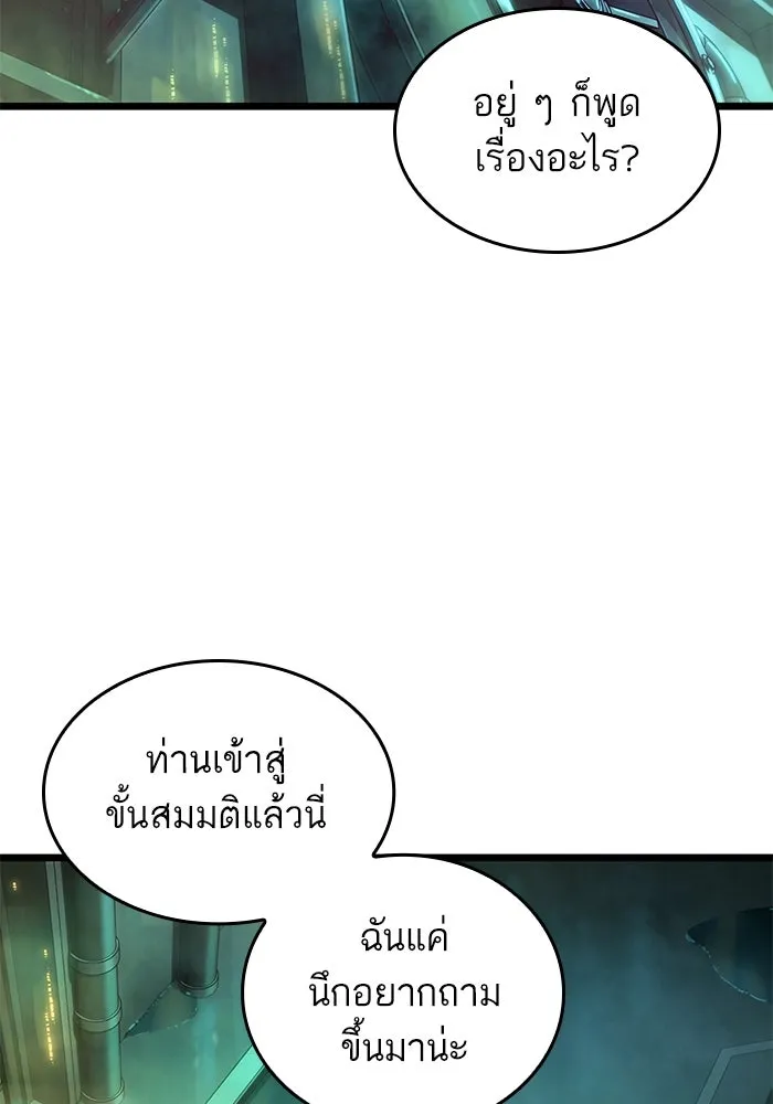 หลังวันสิ้นโลก ตอนที่ 178 รูปที่ 25