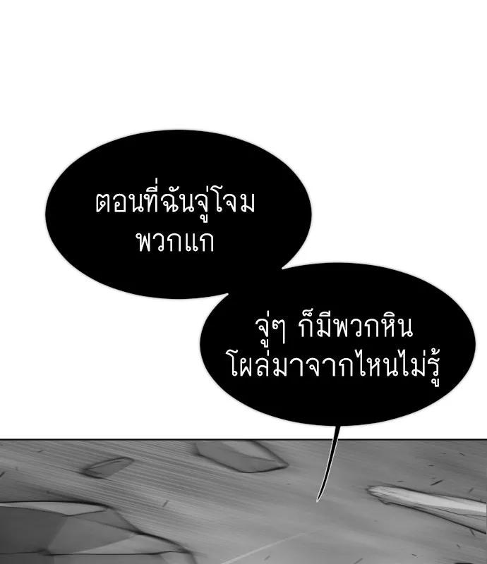 ยุคแห่งยอดมนุษย์ ตอนที่ 69 รูปที่ 80