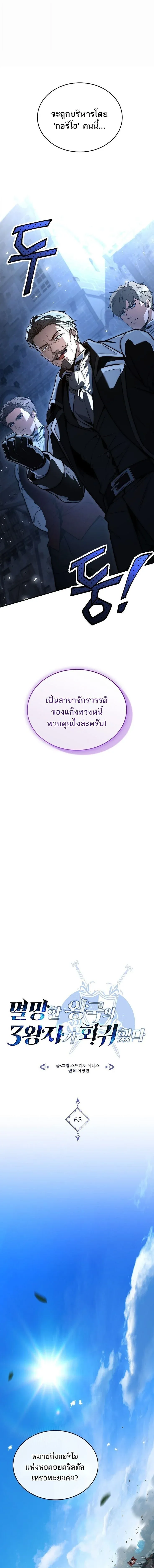 The Third Prince of the Fallen Kingdom has Regressed การหวนค_นของเจ_าชายสามแห_งอาณาจ_กรท_ล_มสลาย ตอนที่ ตอนที่ 65 รูปที่ 7