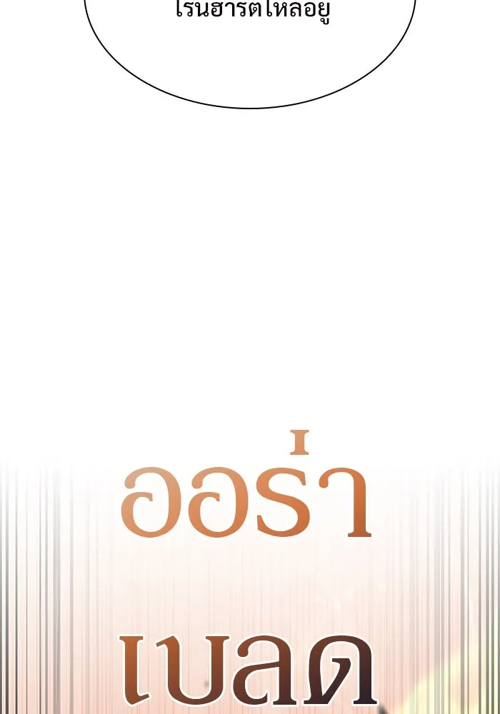 ผู้เล่นหน้าใหม่เลเวลแมกซ์ ตอนที่ 152 น้ำหนักของชื่อ 'ไรน์ฮาร์ รูปที่ 61