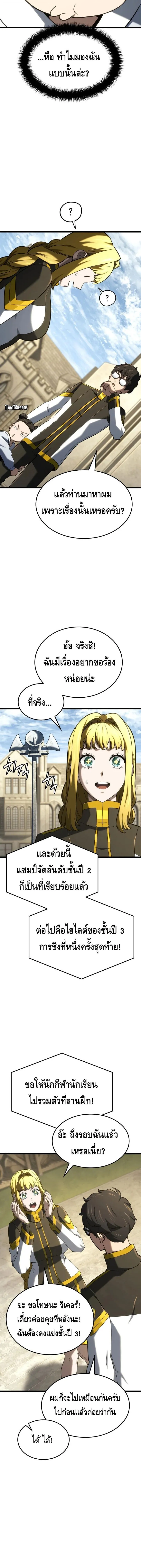 Revenge of the Iron-Blooded Sword Hound ตอนที่ ตอนที่ 147 รูปที่ 19