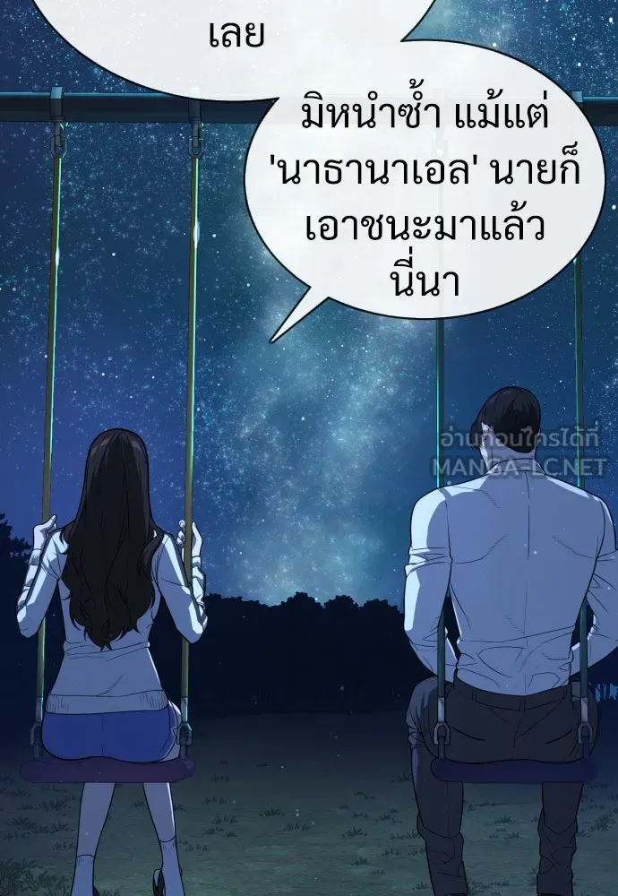 นักฆ่าย้อนวัย ตอนที่ 24 รูปที่ 168