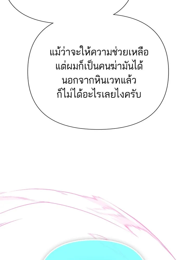 My S-Class Hunters ตอนที่ 100 จบแค่นี้ รูปที่ 136