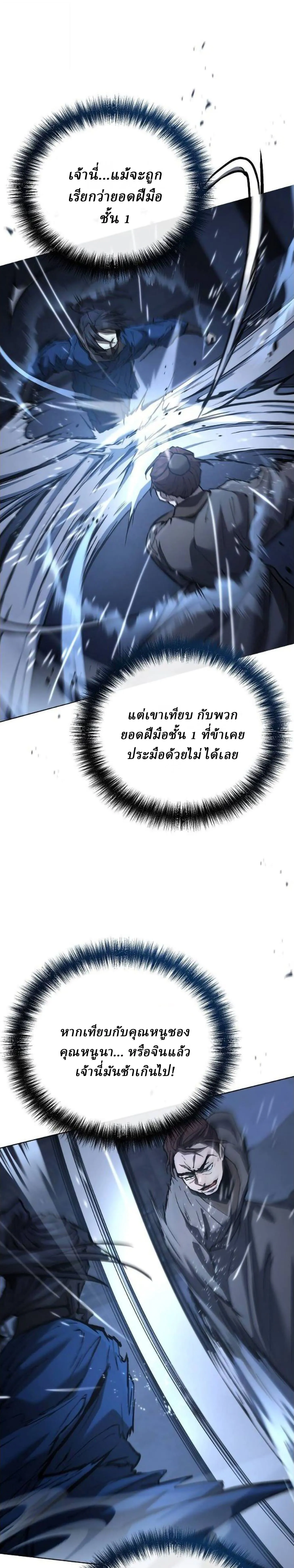 Reborn on the Demonic Cult Battlefield ยอดอ_จฉร_ยะผ_หวนค_น ตอนที่ ตอนที่ 30 รูปที่ 8